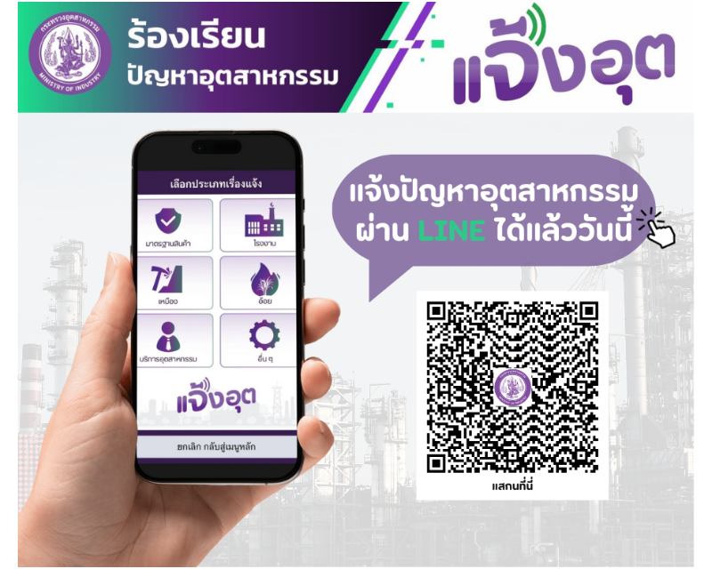 Banner แจ้งอุต