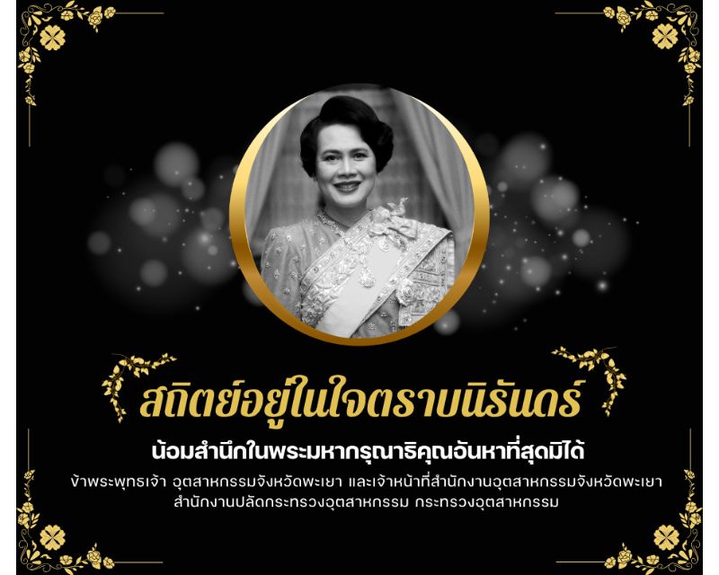 Banner พระพันปีหลวง