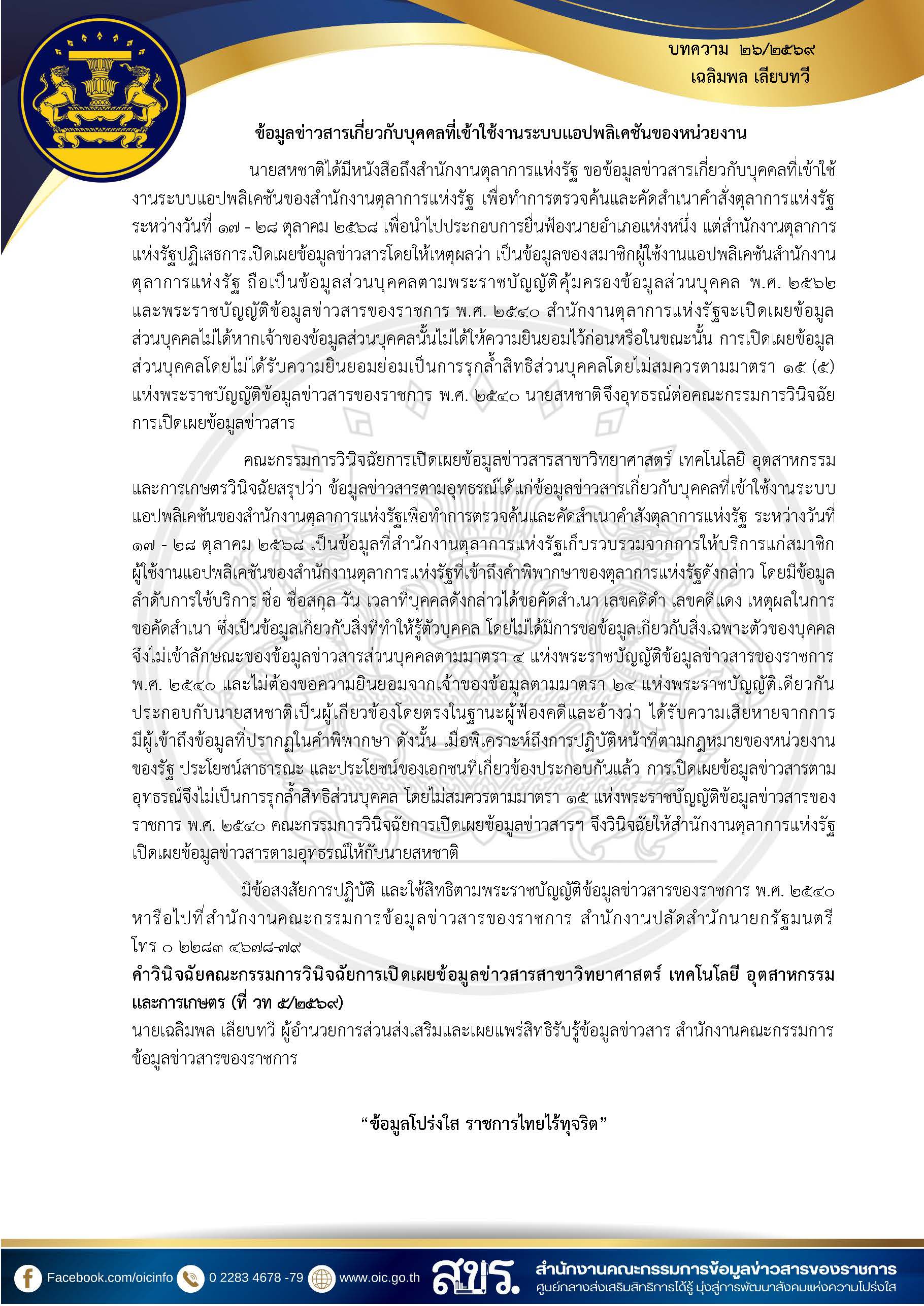 บทความเดือนมิถุนายน_Page_1