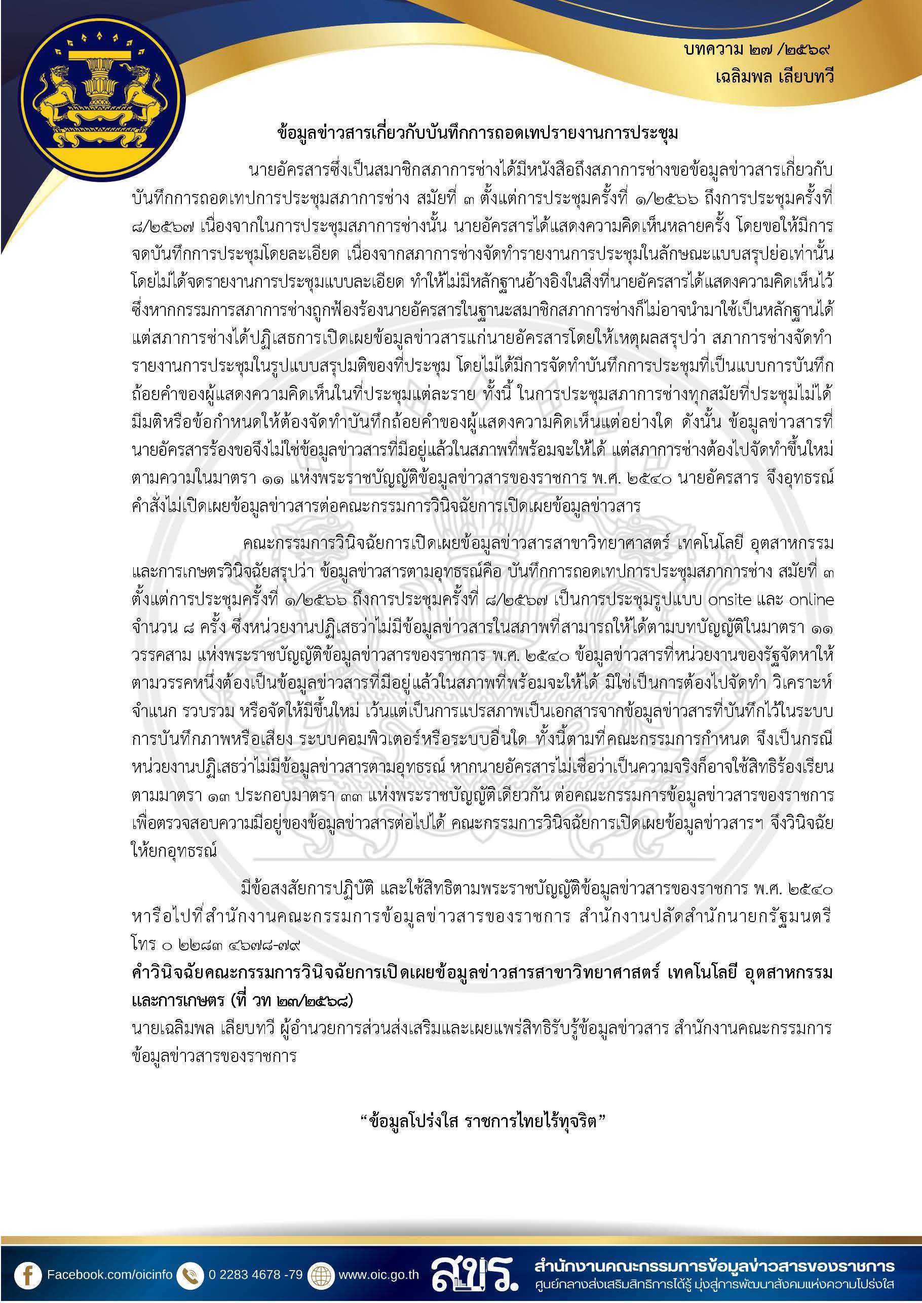 บทความเดือนมิถุนายน_Page_2