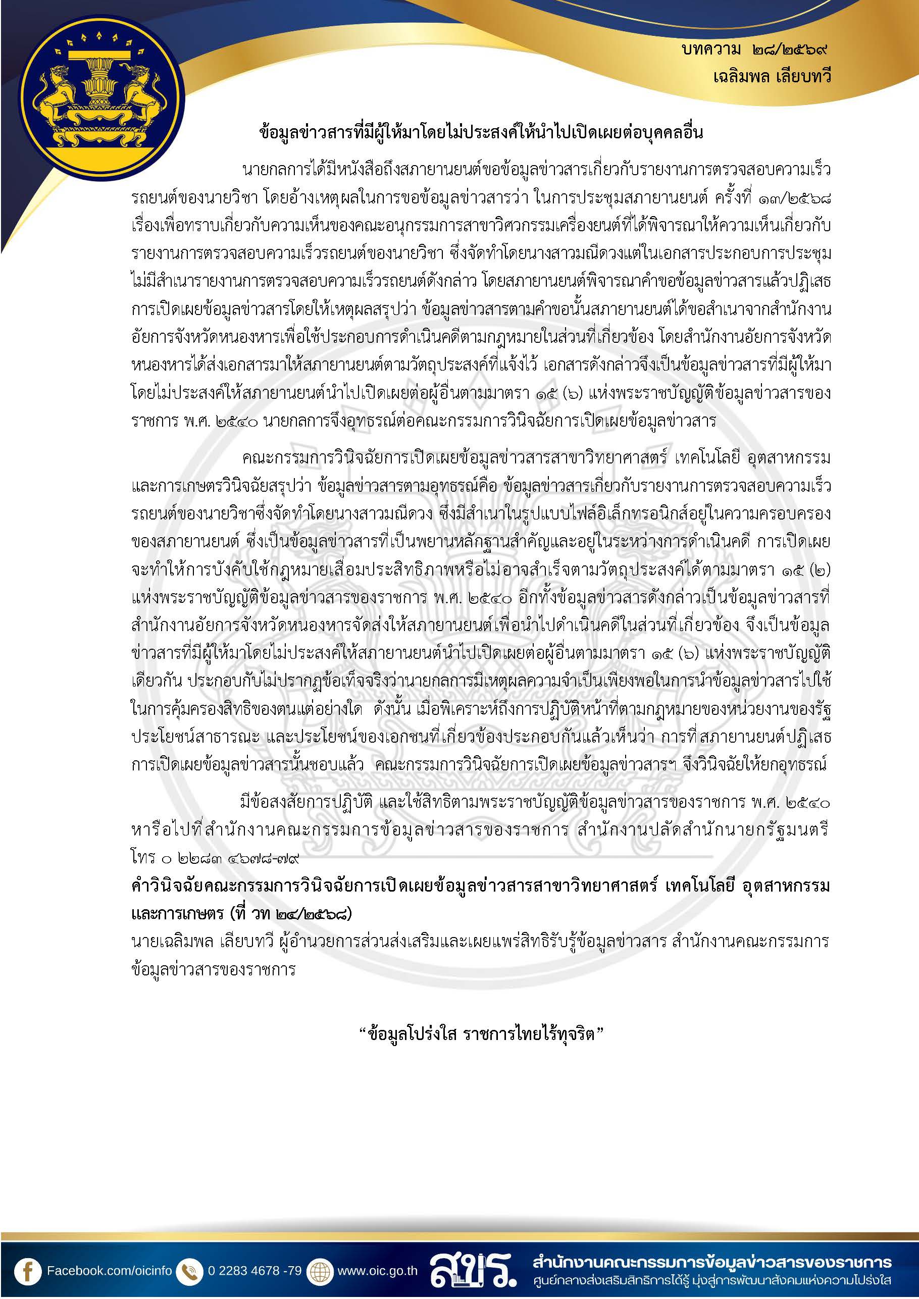 บทความเดือนมิถุนายน_Page_3