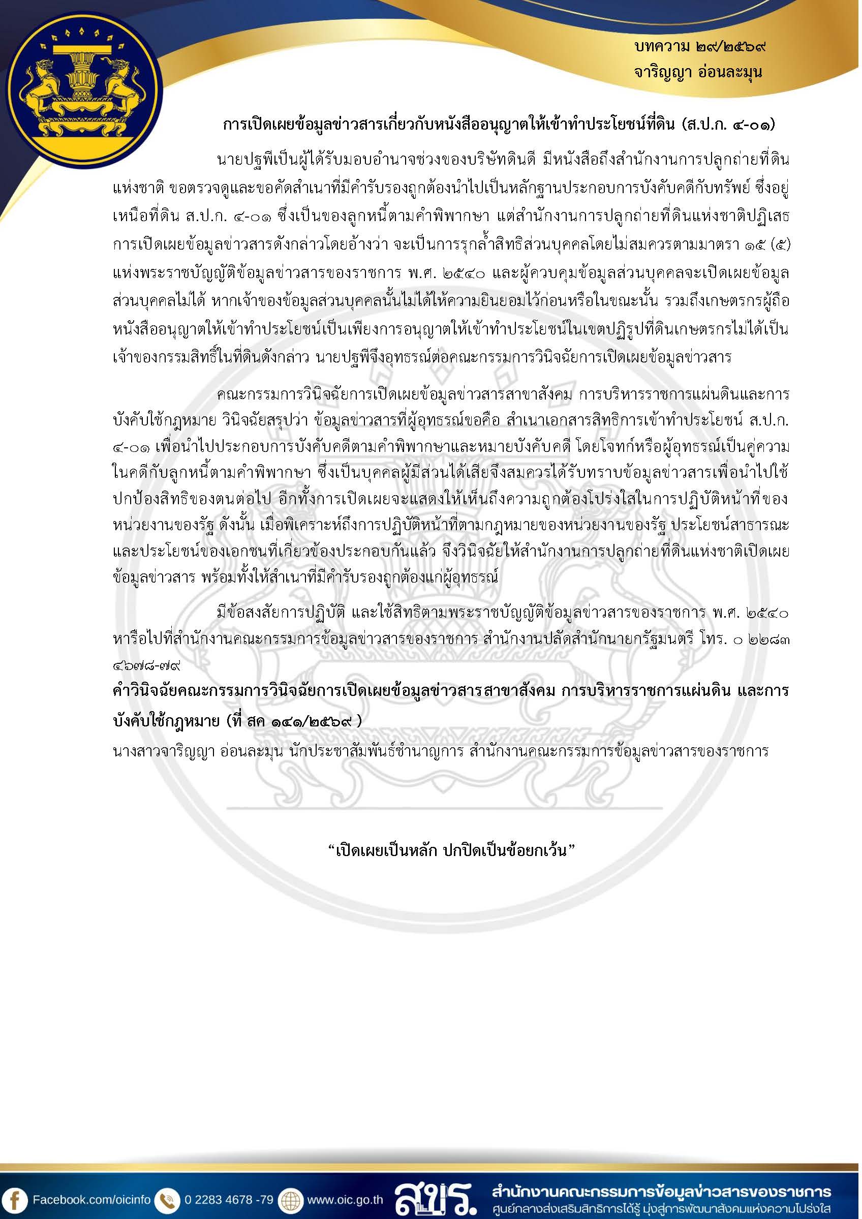 บทความเดือนมิถุนายน_Page_4
