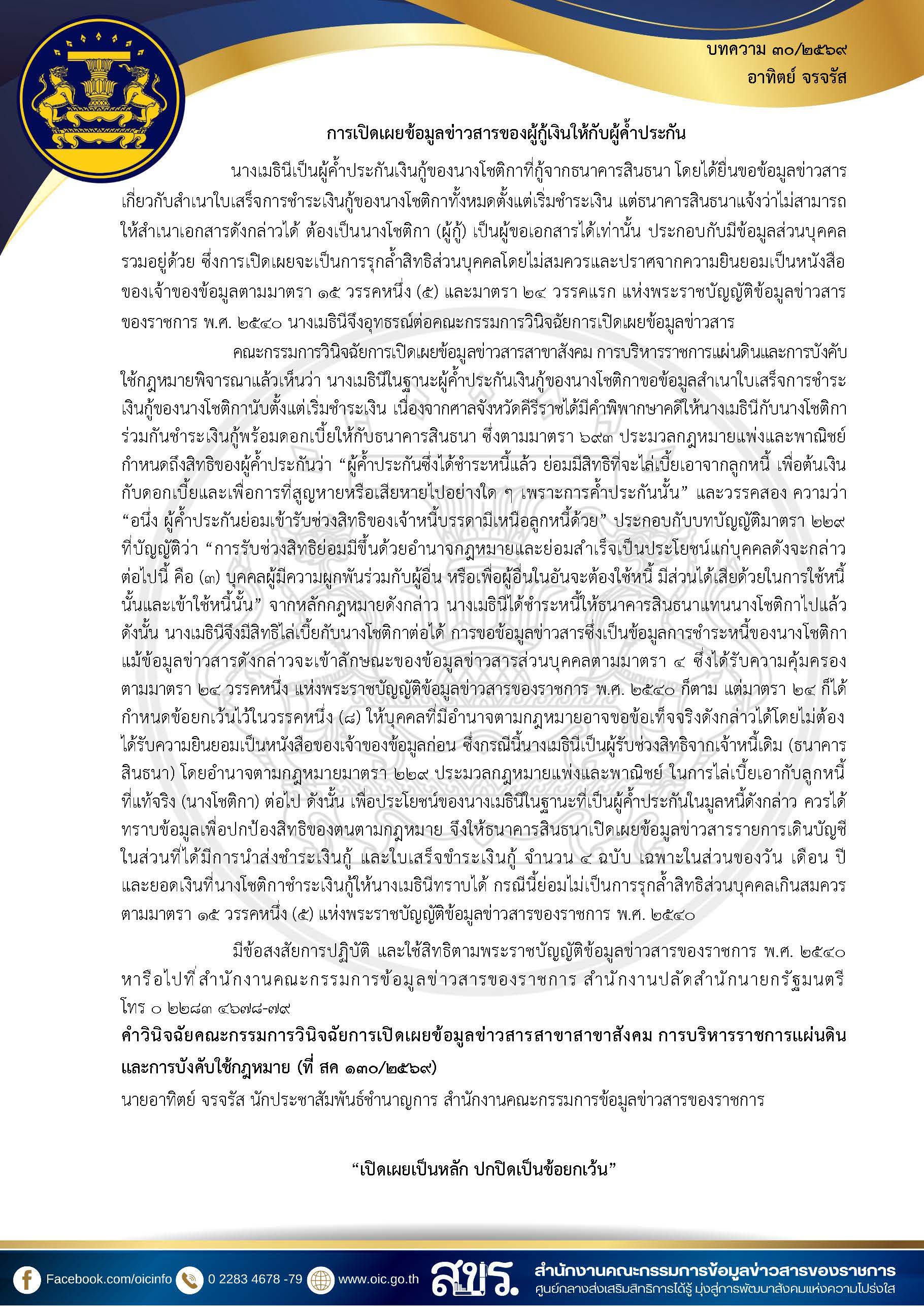 บทความเดือนมิถุนายน_Page_5