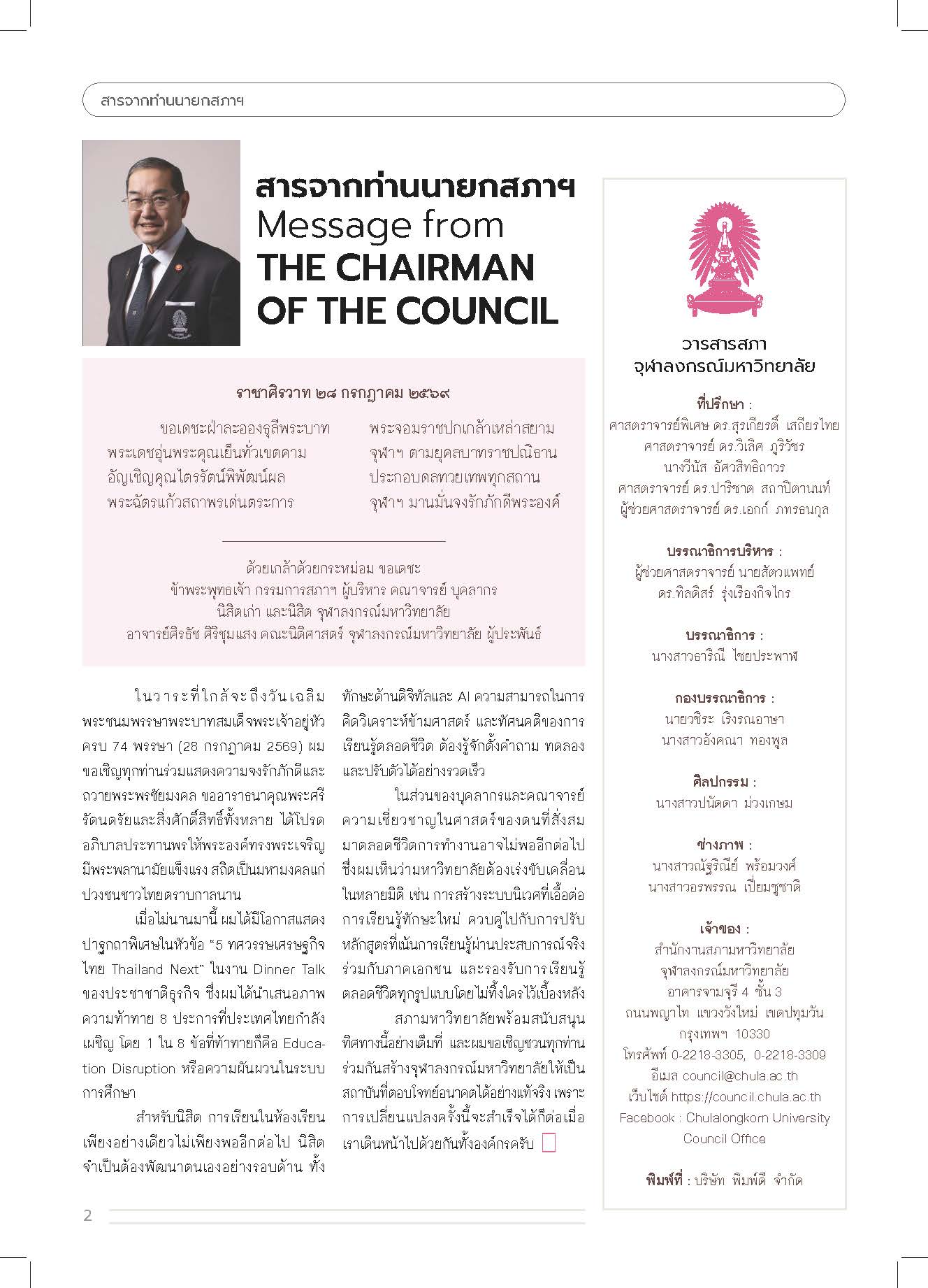 Vol-03-16-Jul-26_Page_02