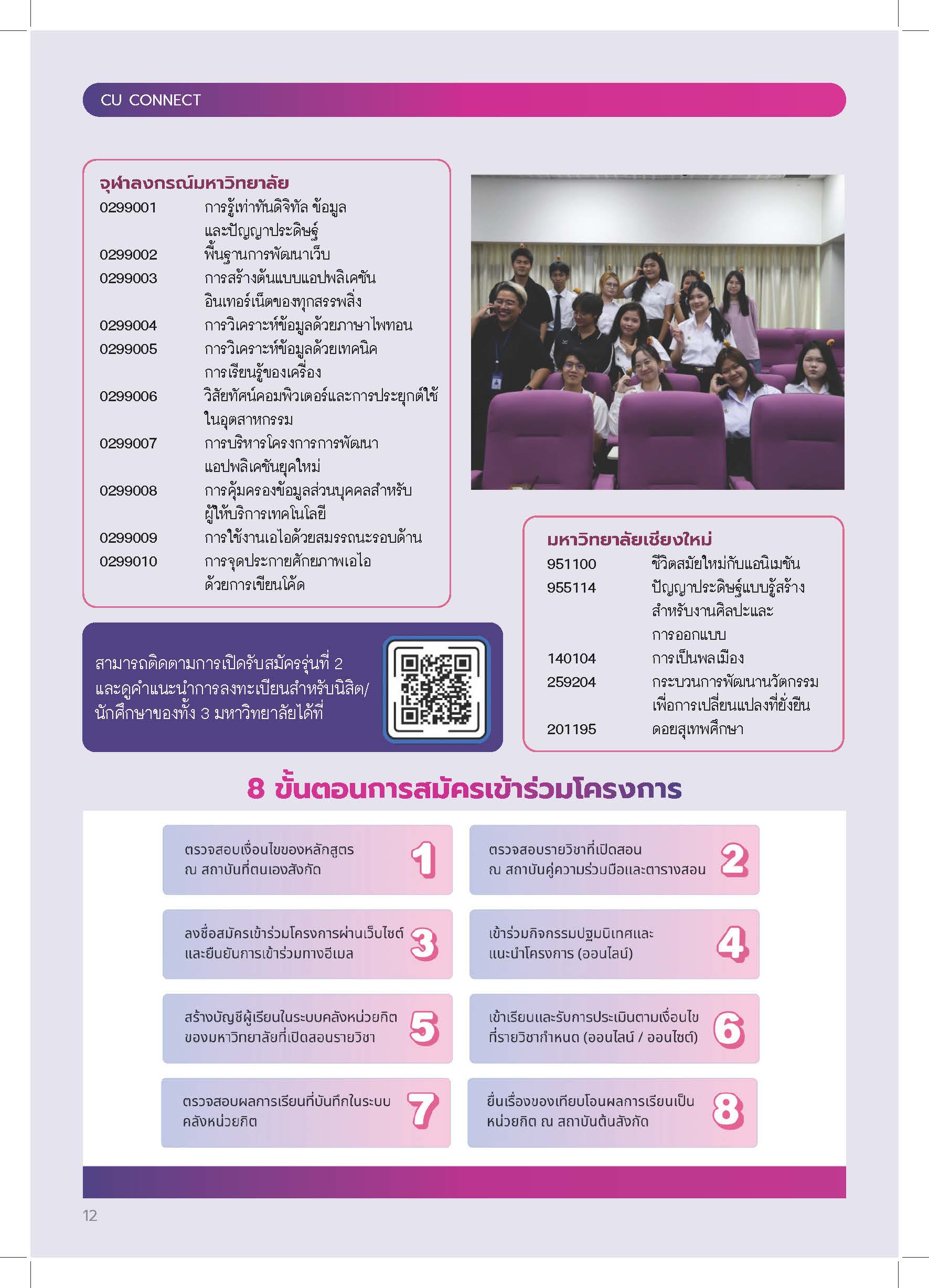 Vol-03-16-Jul-26_Page_12