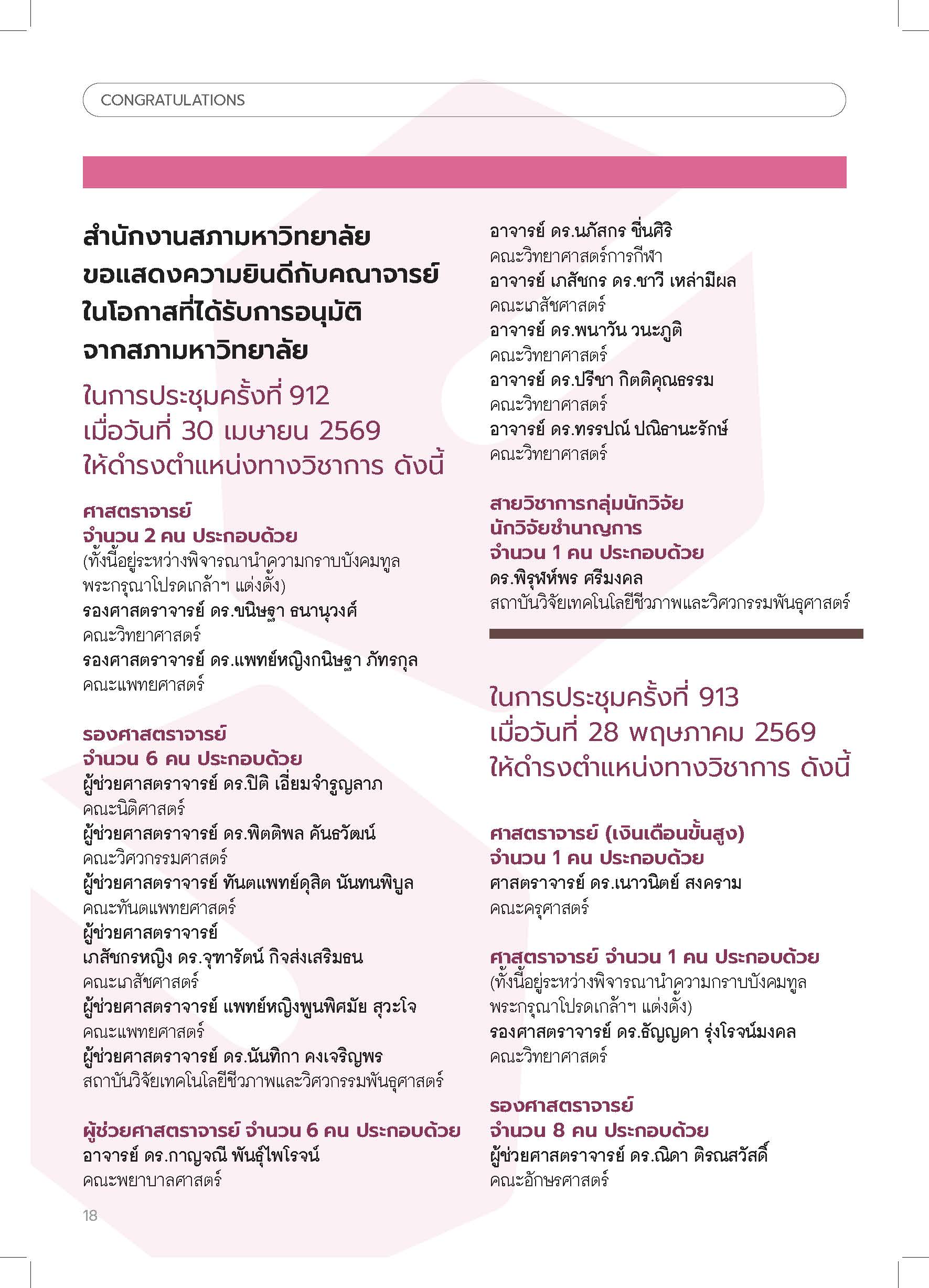 Vol-03-16-Jul-26_Page_18